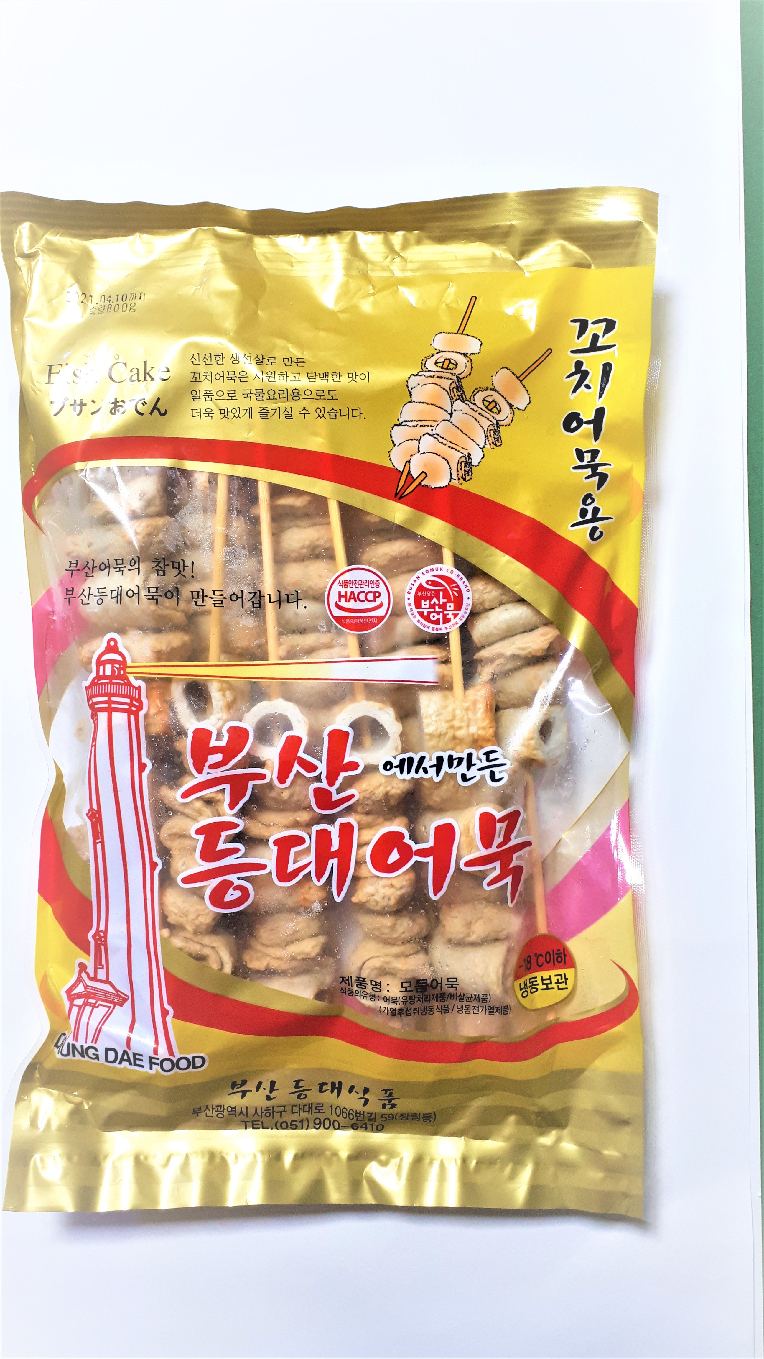 등대어묵 모듬꼬치